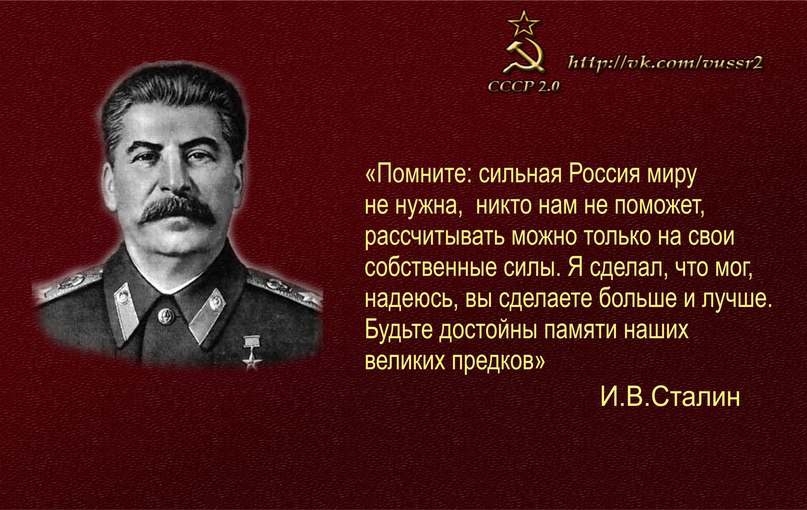 Иосиф Сталин предостерегал Россию