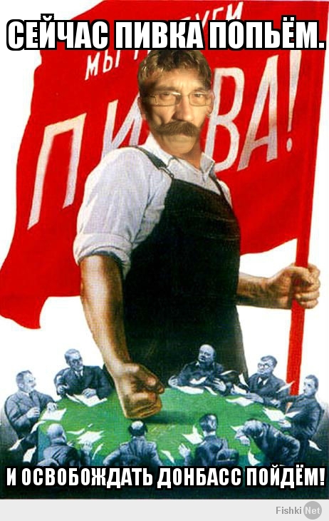 Сейчас пивка попьём.