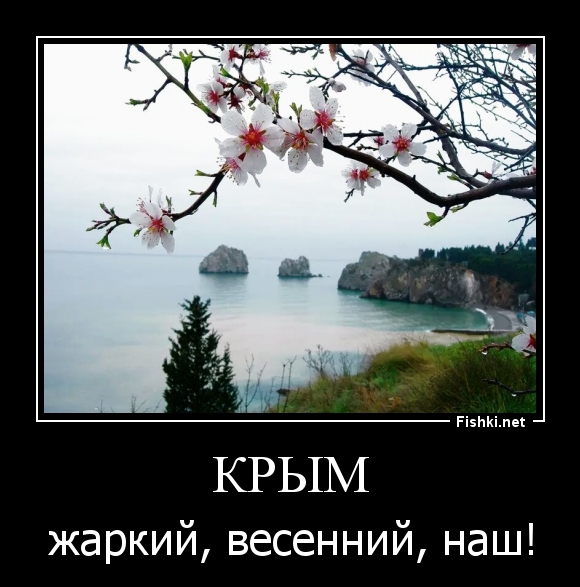 Крым