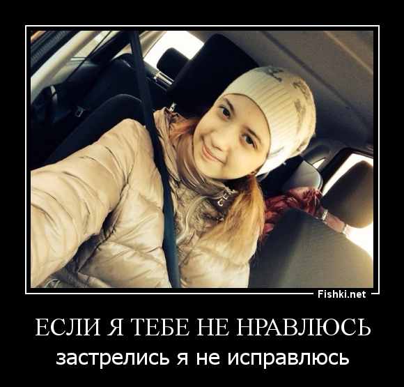 Если я тебе не нравлюсь
