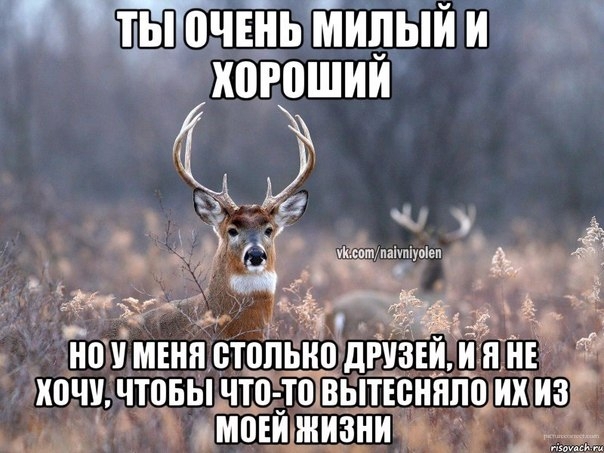 Наивный Олень