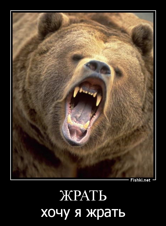 ЖРАТЬ