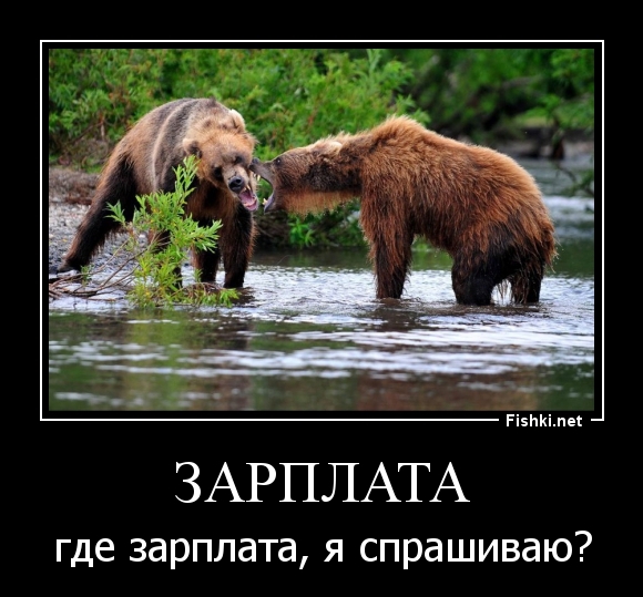 ЗАРПЛАТА