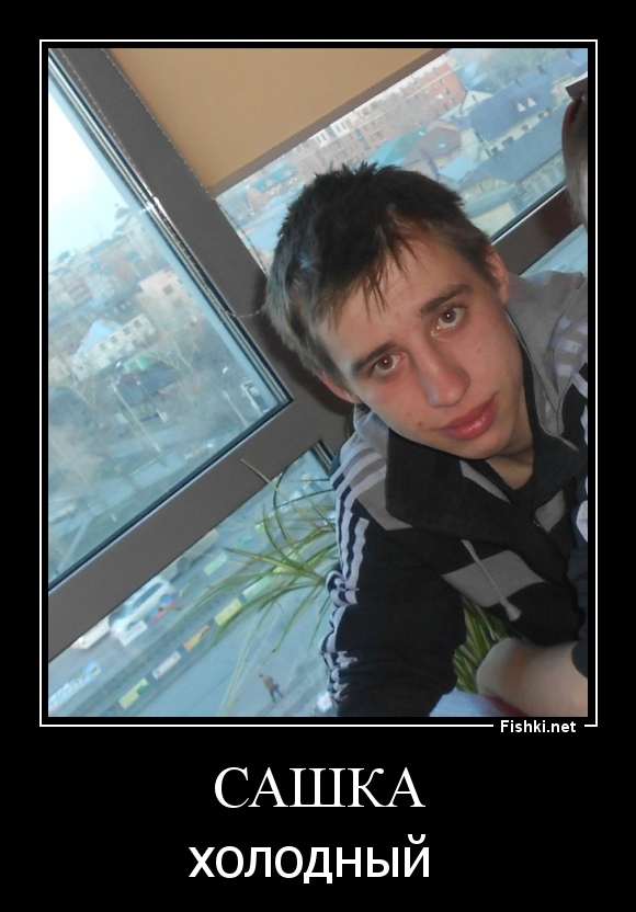 саШКА