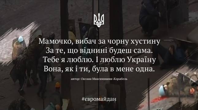 Вірш небесної сотні