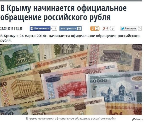 Обращение российского рубля с 24 марта 2014г