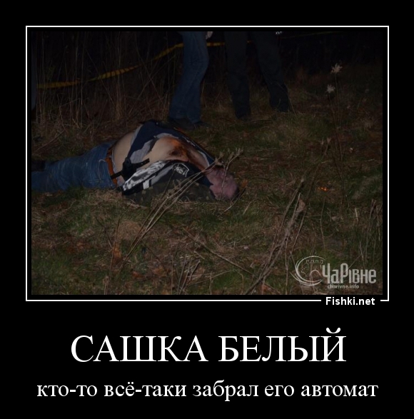 Сашка Белый