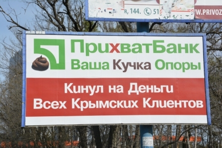 Крупнейший банк Крыма)))