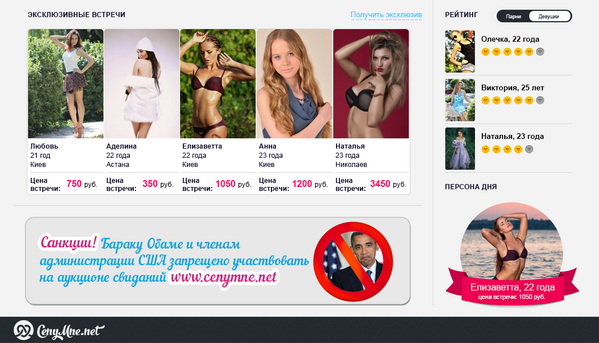 Российские сайты знакомств вводят санкции против Обамы=) Бедняга...