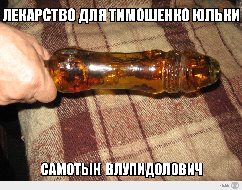 Лекарство для тимошенко юльки