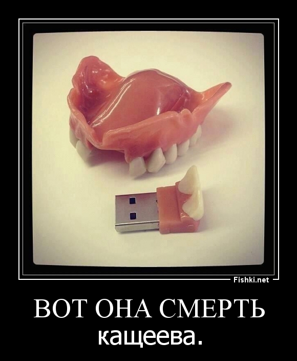 Вот она смерть