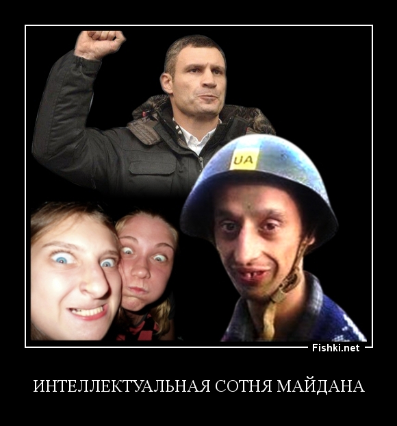 Интеллектуальная СОТНЯ МАЙДАНА