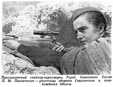 Подвиг женщины-снайпера Людмилы Павличенко 