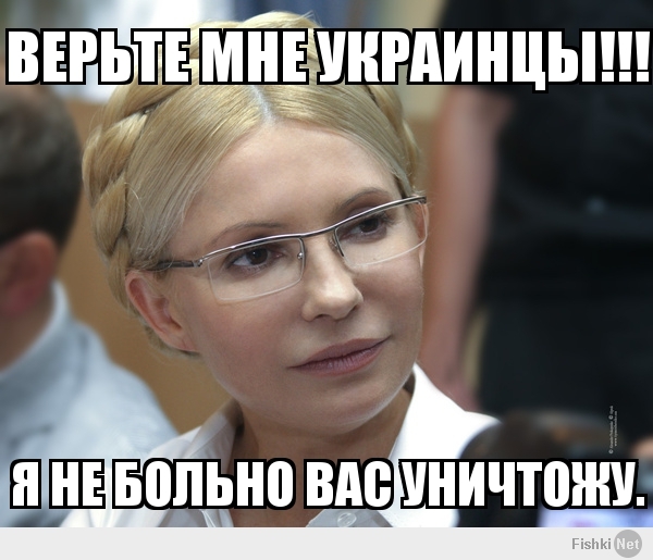 ВЕРЬТЕ МНЕ УКРАИНЦЫ!!!
