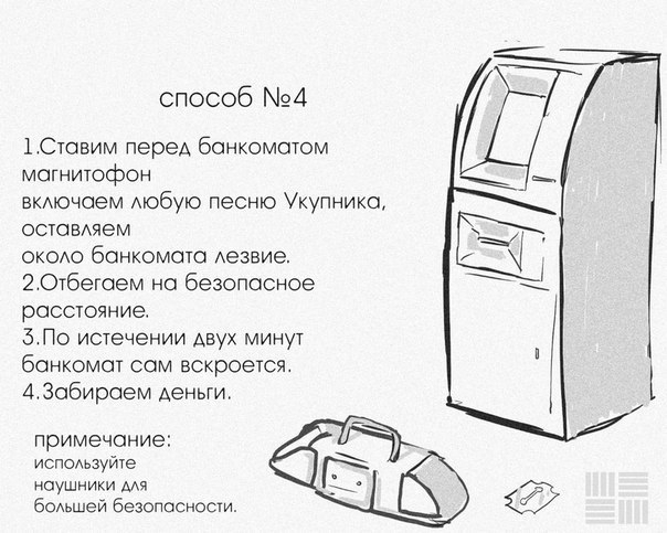  6 способов вскрыть банкомат