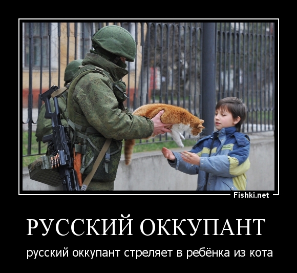 русский оккупант 
