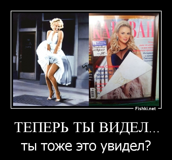 ТЕПЕРЬ ТЫ ВИДЕЛ...