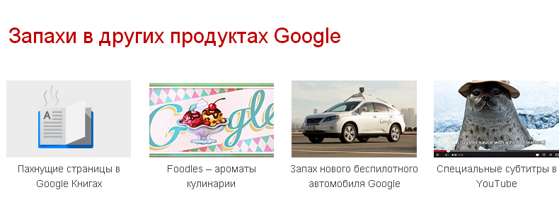 Шутки и приколы от Google. С 1 апреля! :)