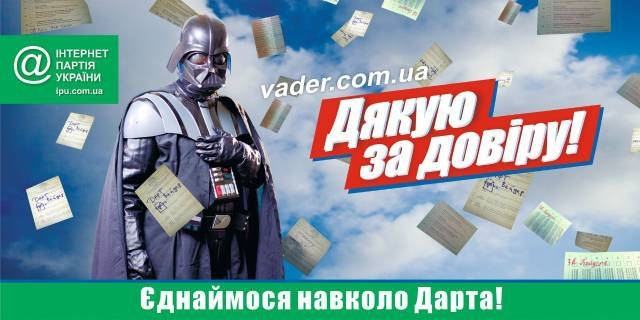  Дарт Вейдер баллотируется в президенты Украины