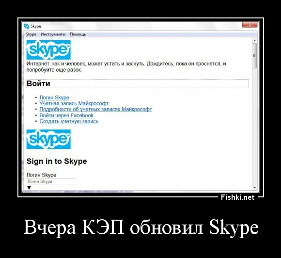 Вчера КЭП обновил Skype