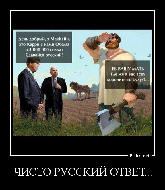 Чисто русский ответ...