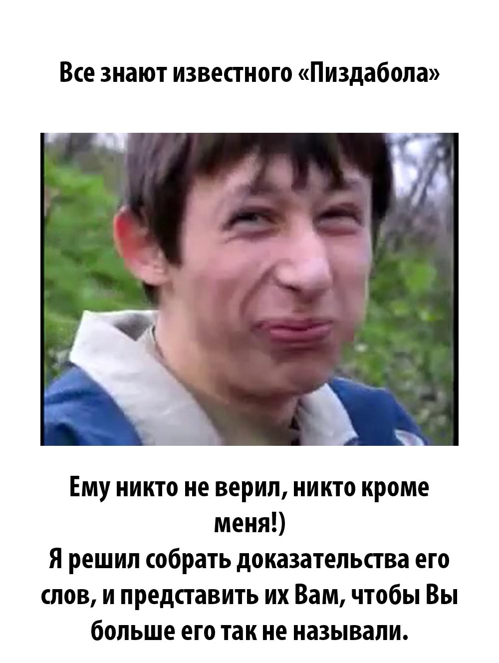 А Вы ему не верили! (Под катом)