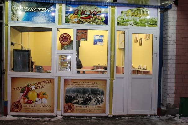 Миникафе или как открыть в Москве греческое кафе практически без денег
