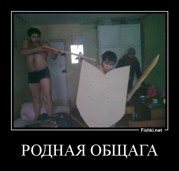 родная общага
