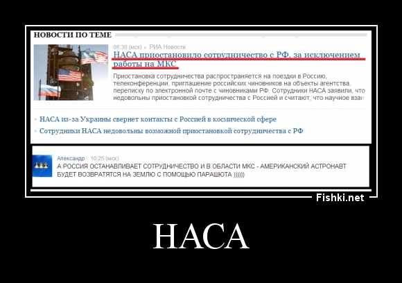 НАСА