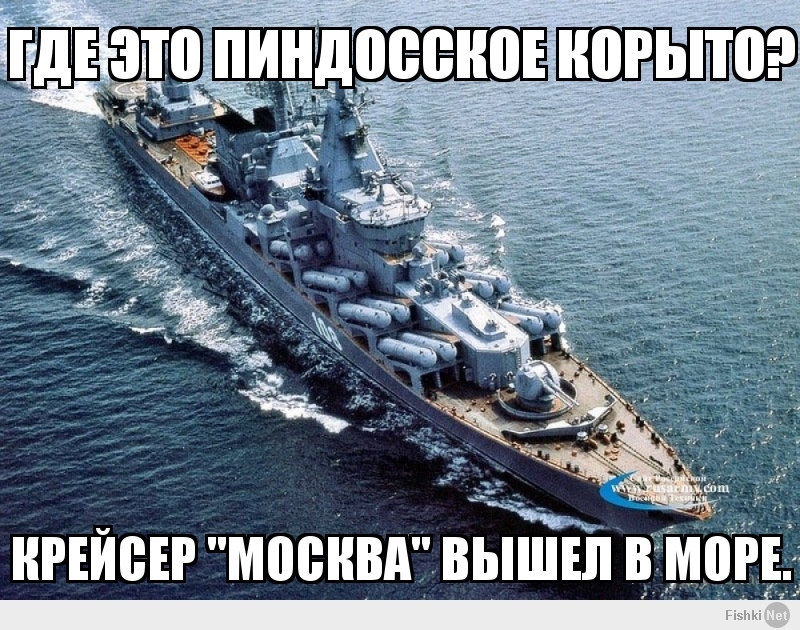 где это пиндосское корыто?