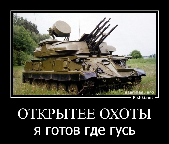  Открытее охоты 
