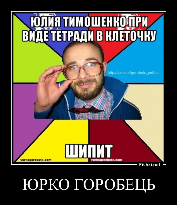 Юрко Горобець