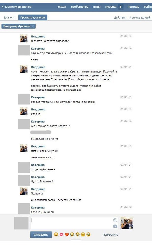 Развод покупателя в Вконтакте