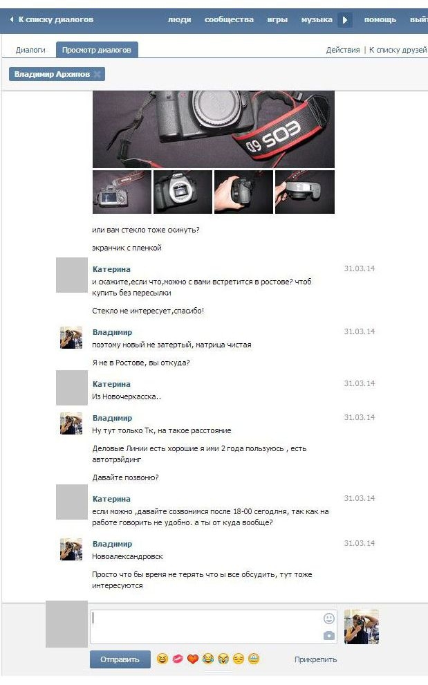 Развод покупателя в Вконтакте