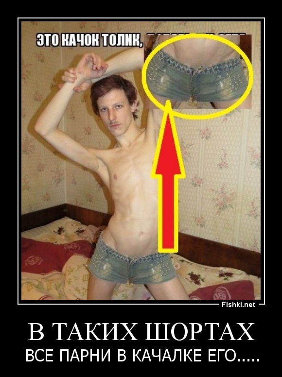 в таких шортах