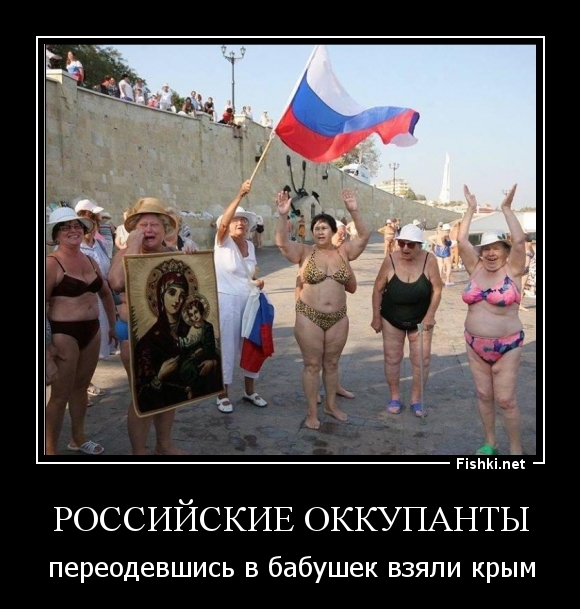 Российские оккупанты