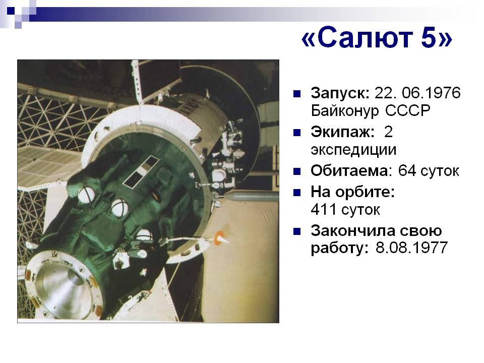 История «Звездных войн»: Cоветская боевая орбитальная станция «Алмаз»