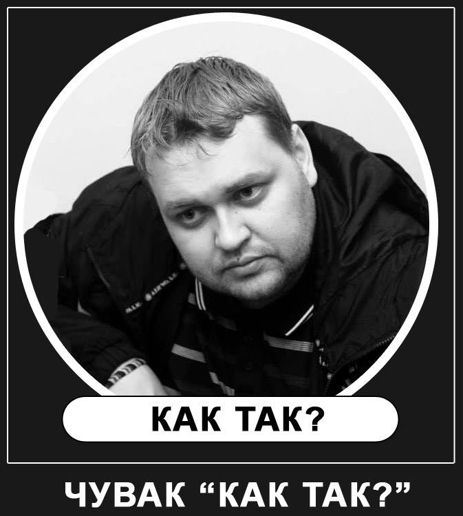 Новый мем: Чувак - "Как так?"