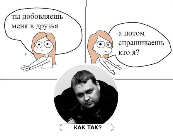 Новый мем: Чувак - "Как так?"