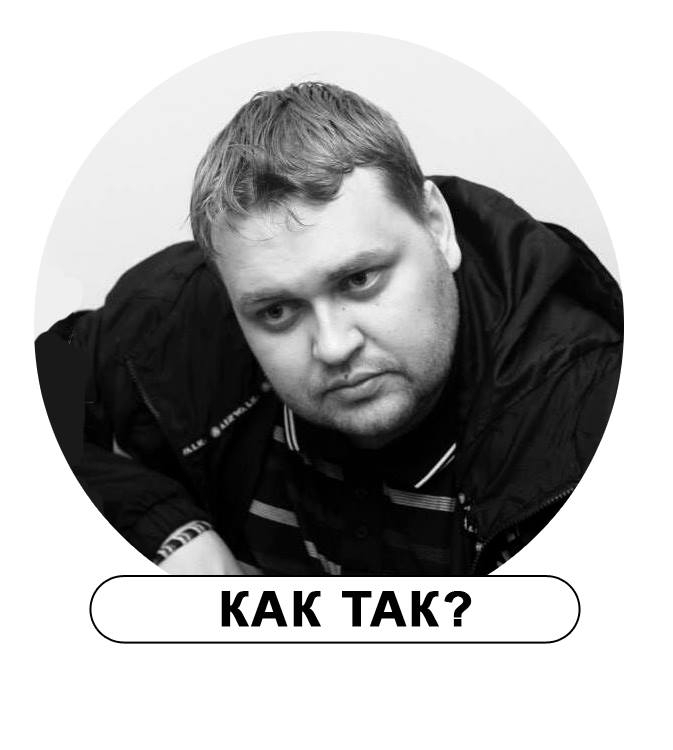 Новый мем: Чувак - "Как так?"