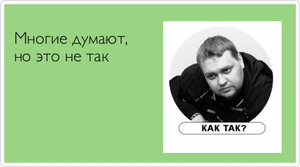 Новый мем: Чувак - "Как так?"