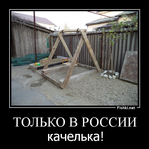 Только в России