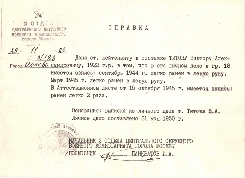 Фронтовой блокнот солдата. Апрель 1945 года 