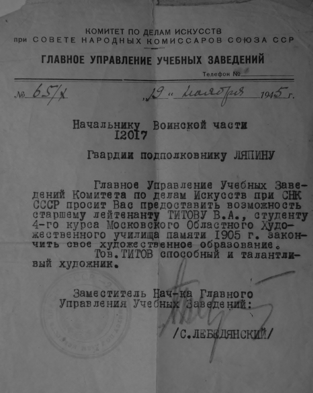 Фронтовой блокнот солдата. Апрель 1945 года 