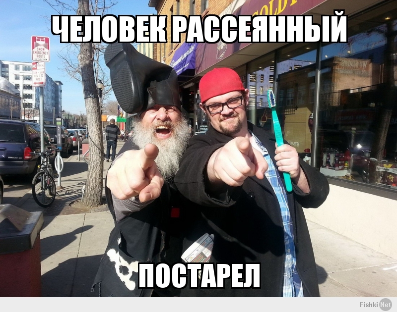 человек рассеянный