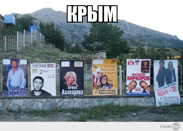 Крым