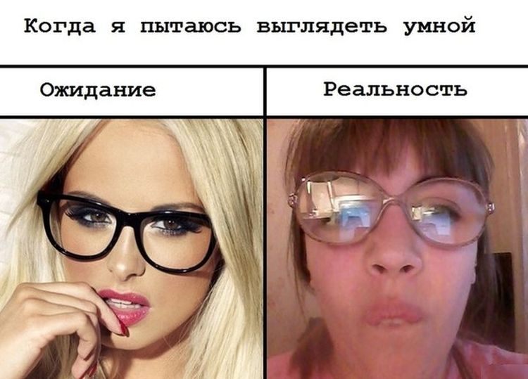 Ожидание и реальность