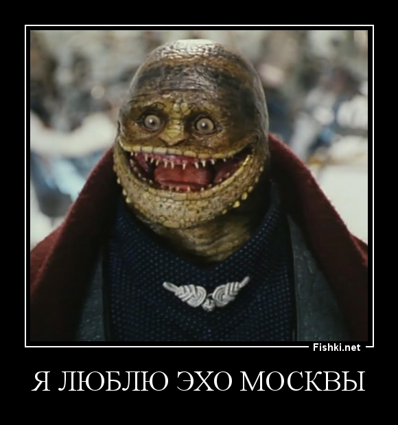 Я ЛЮБЛЮ ЭХО МОСКВЫ