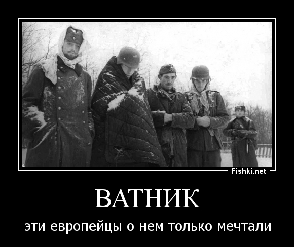 Ватник