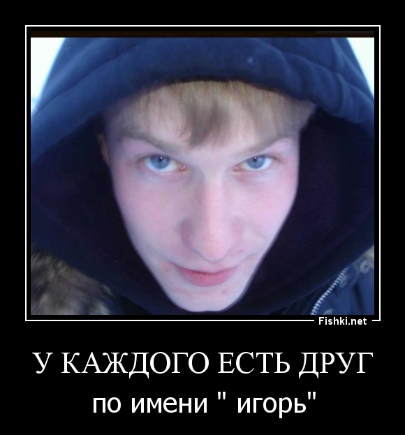 У каждого есть друг